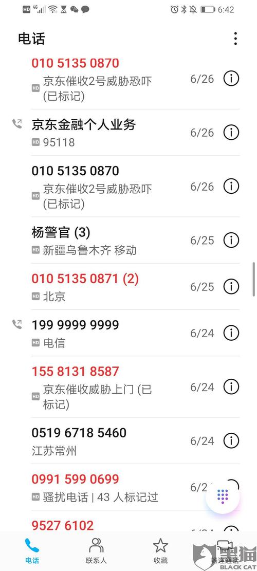 京东金条会爆通讯录给联系人打电话吗？详细解读
