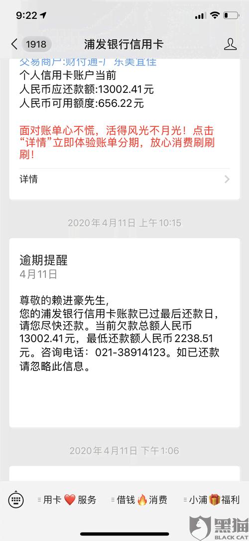 浦发银行逾期两个月说要上门是真的吗