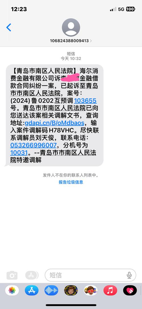 海尔金融起诉