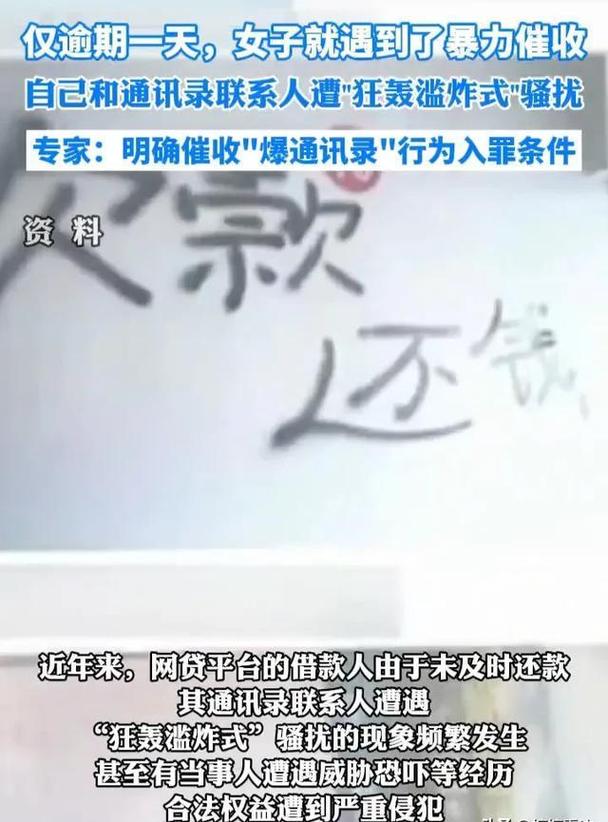 网贷逾期说骚扰我孩子该如何应对