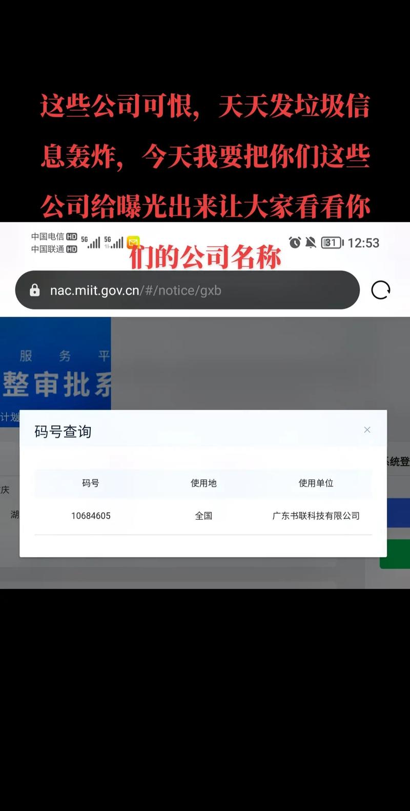 1068发来的保全令是真的吗