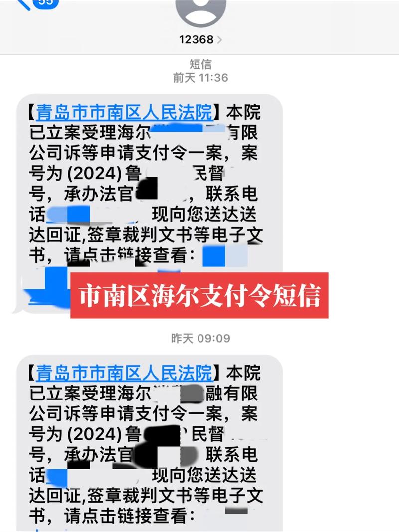 1068发来的保全令是真的吗