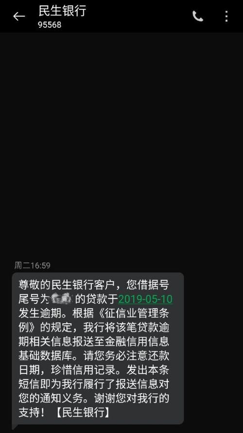 速贷金融发信息说我有逾期该怎么办呢