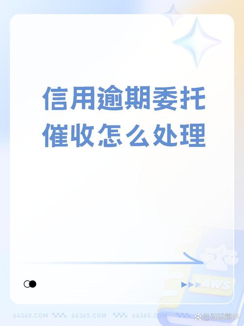 淮安信用卡逾期催收怎么办