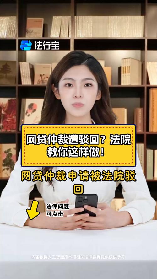 网贷逾期被仲裁要求撤销该如何处理？