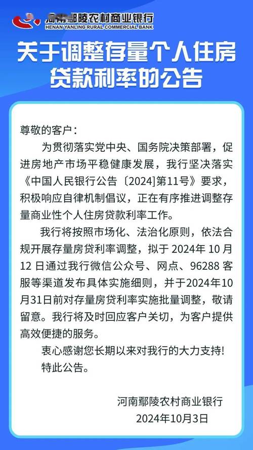 河南农商行催收公告有哪些注意事项