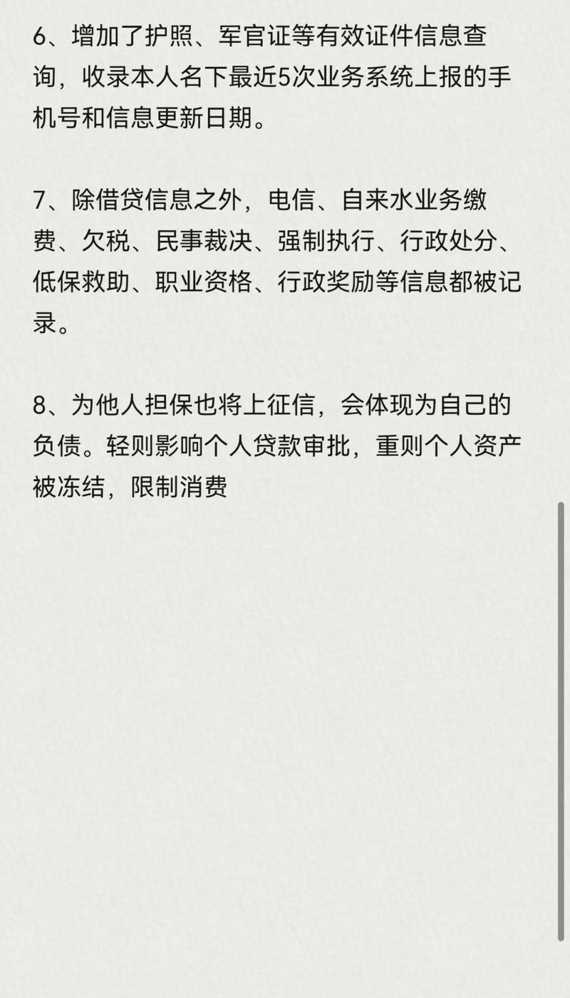 2024征信新规定什么时候实施具体时间是什么?