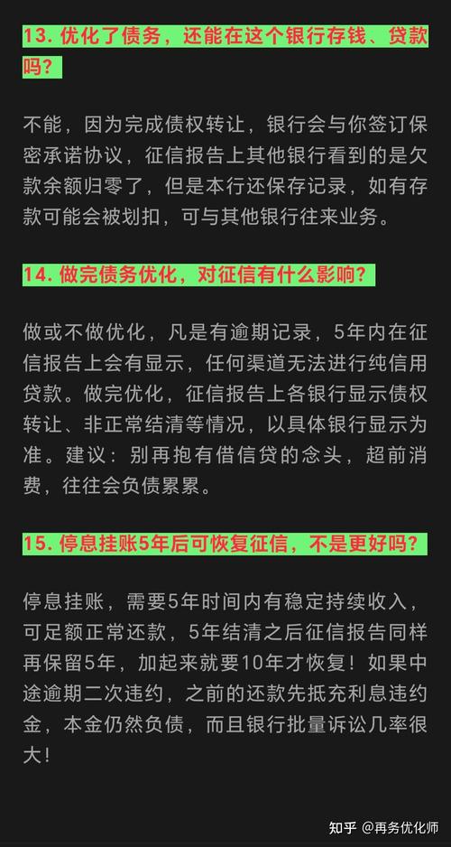 个人债务清零最新政策