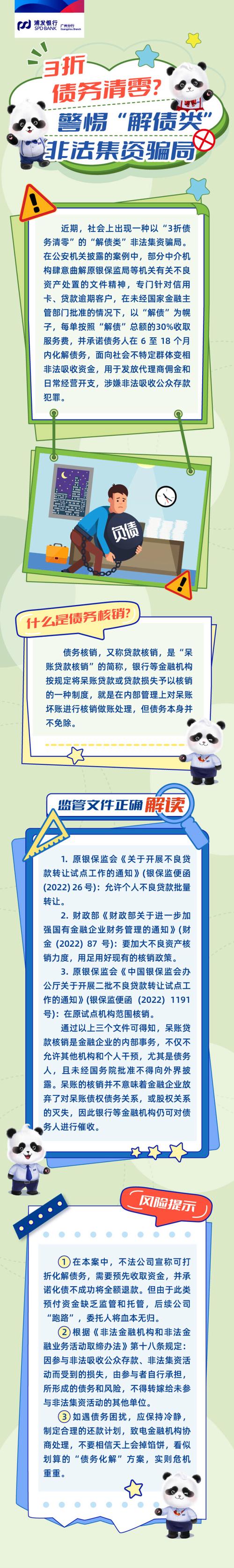 个人债务清零最新政策