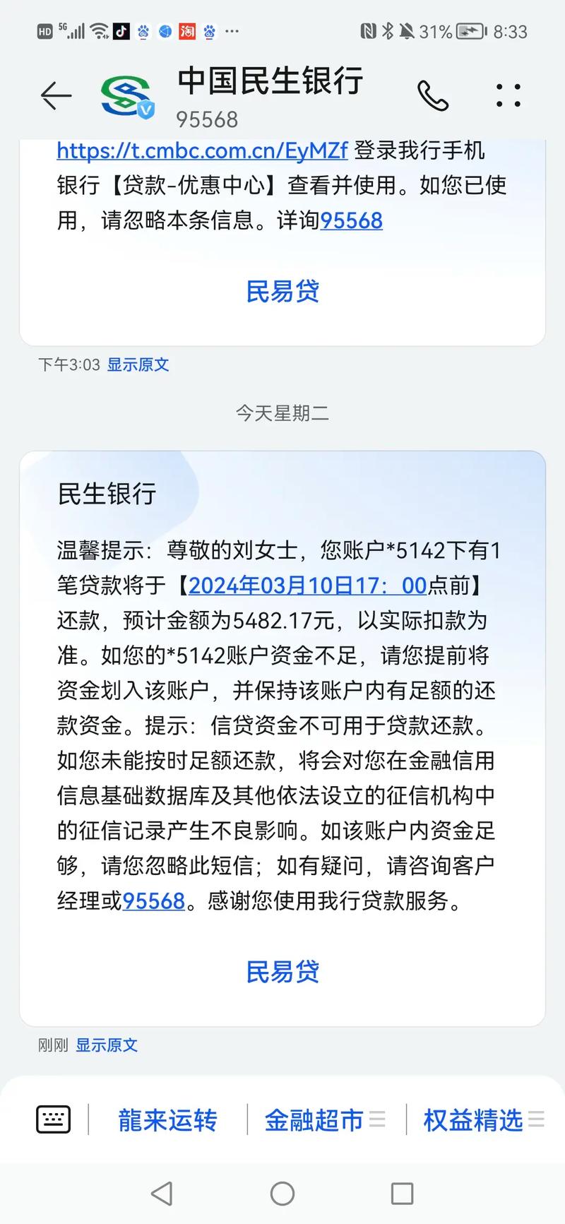 为什么有银行通知提醒电话