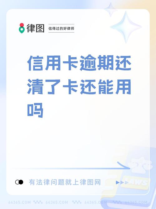 分付逾期一天后还款了还可以用吗