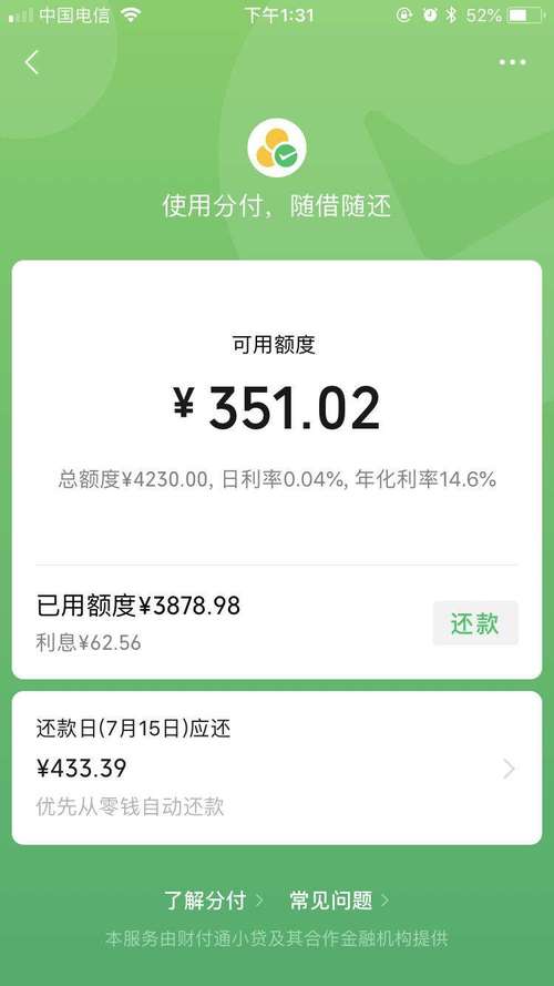 分付逾期一天后还款了还可以用吗