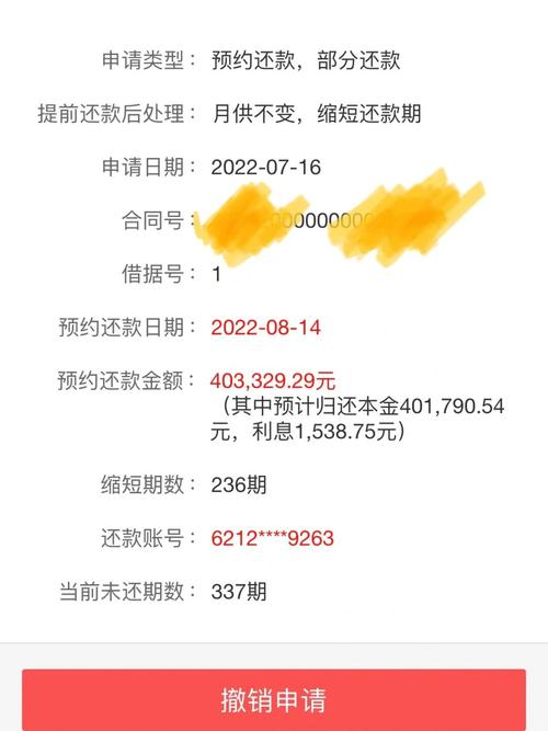 工行信用贷款提前还款有哪些规定？