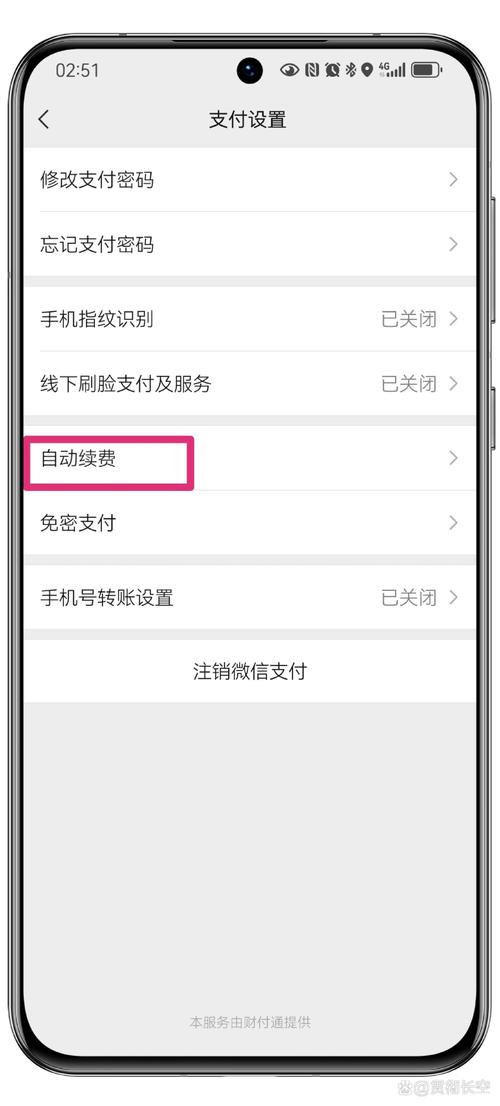 微信分付能关闭自动扣款吗？如何操作？