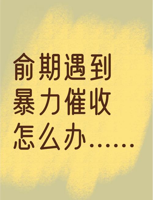 过年的时候会被催收吗？如何应对催收压力？