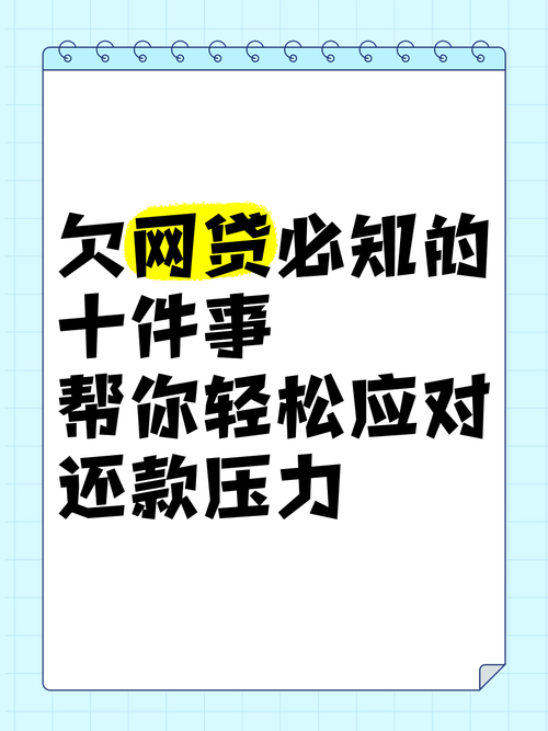 网贷欠7万不还会怎样？后果及应对方法