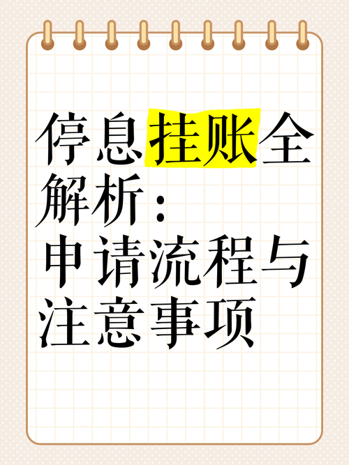 停息挂账公司要寄手机卡过去
