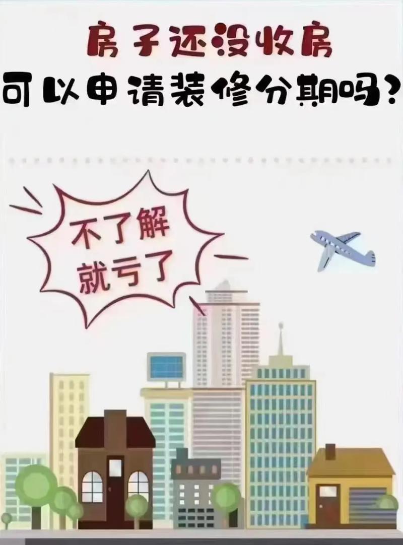 建行装修贷能再分期还吗？具体流程是怎样的？