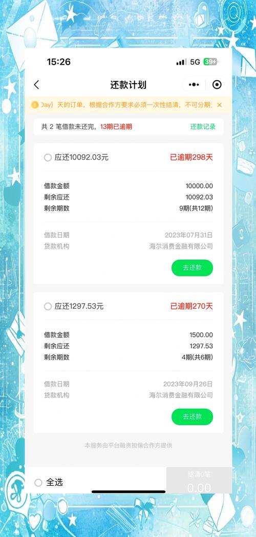 支付宝花呗协商解决了哪些问题？
