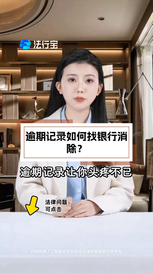 银行逾期记录如何才能消除