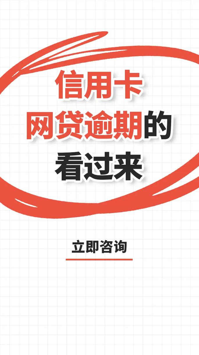 欠了俩万网贷怎么办理,如何有效解决债务危机?
