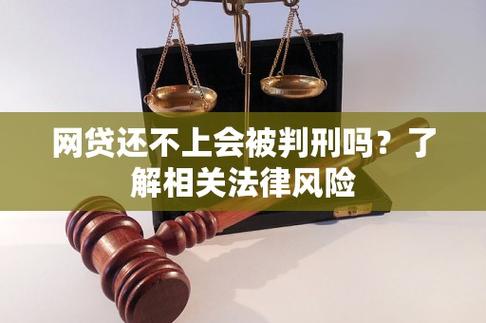平台贷款还不上怎么办会不会坐牢