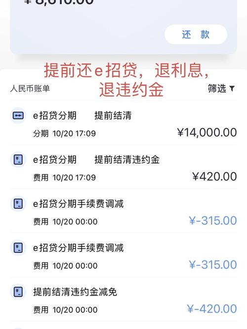 e招贷怎么查询剩余还款
