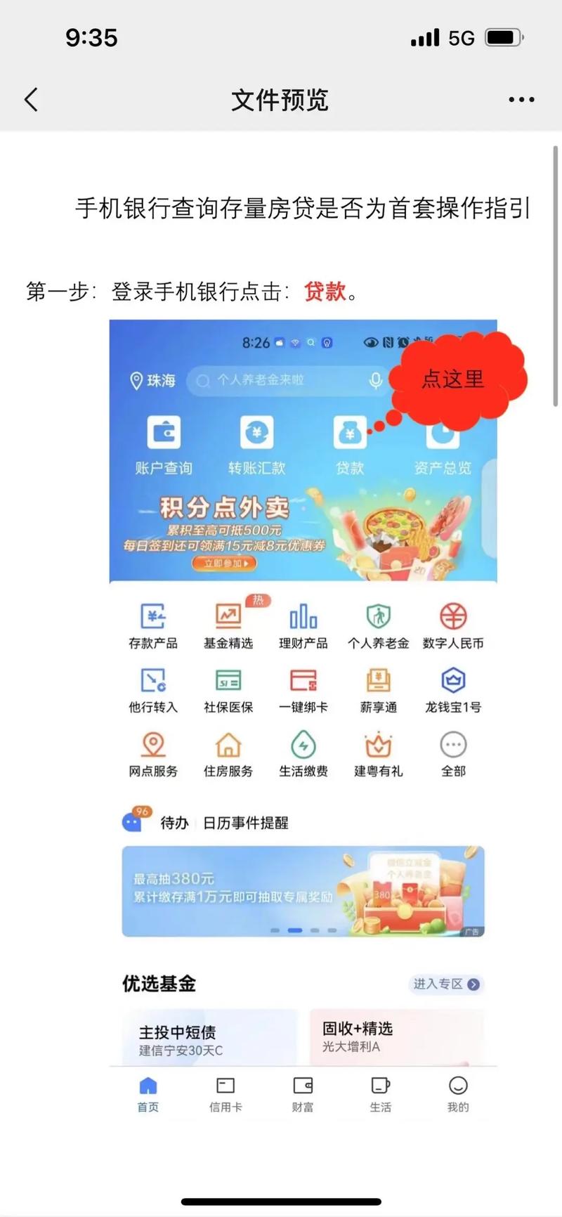 广发银行提前还房手机银行怎么操作更便捷
