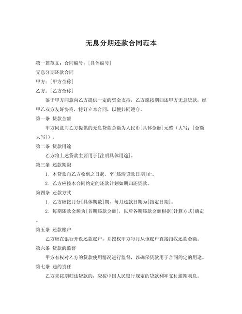 来分期协商还款电话是否正规