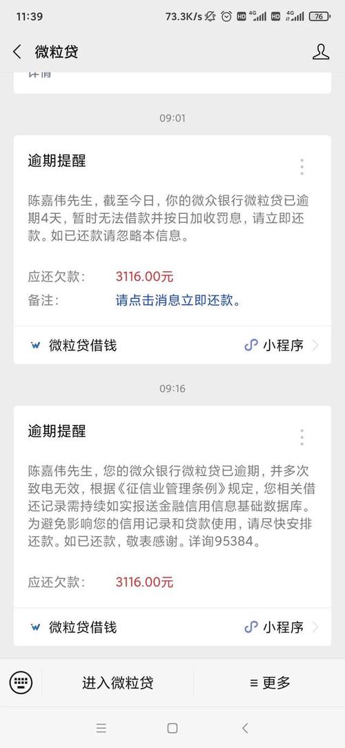 溧阳欠款逾期
