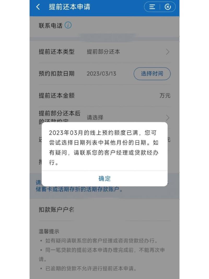 建行房贷提前还款最低金额是多少？