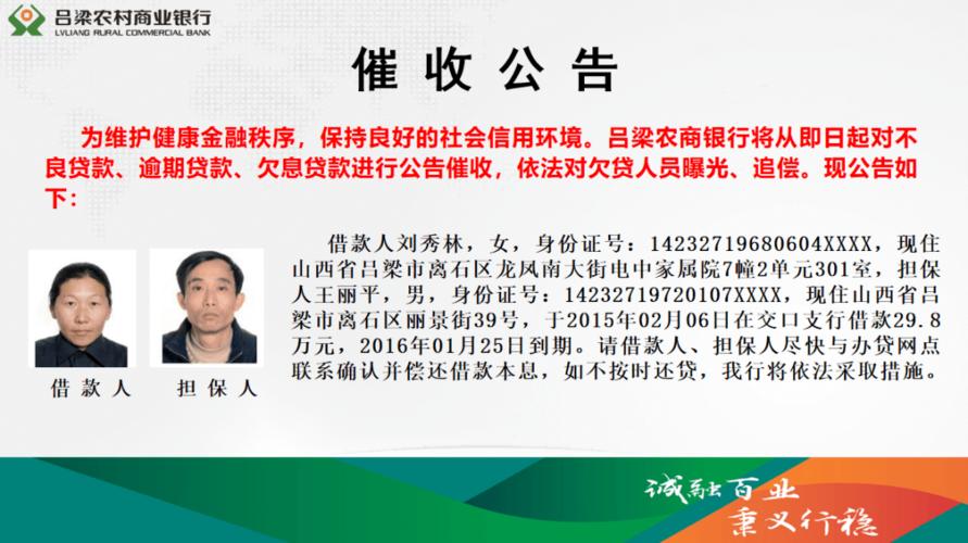 农商银行贷款逾期客服打来电话