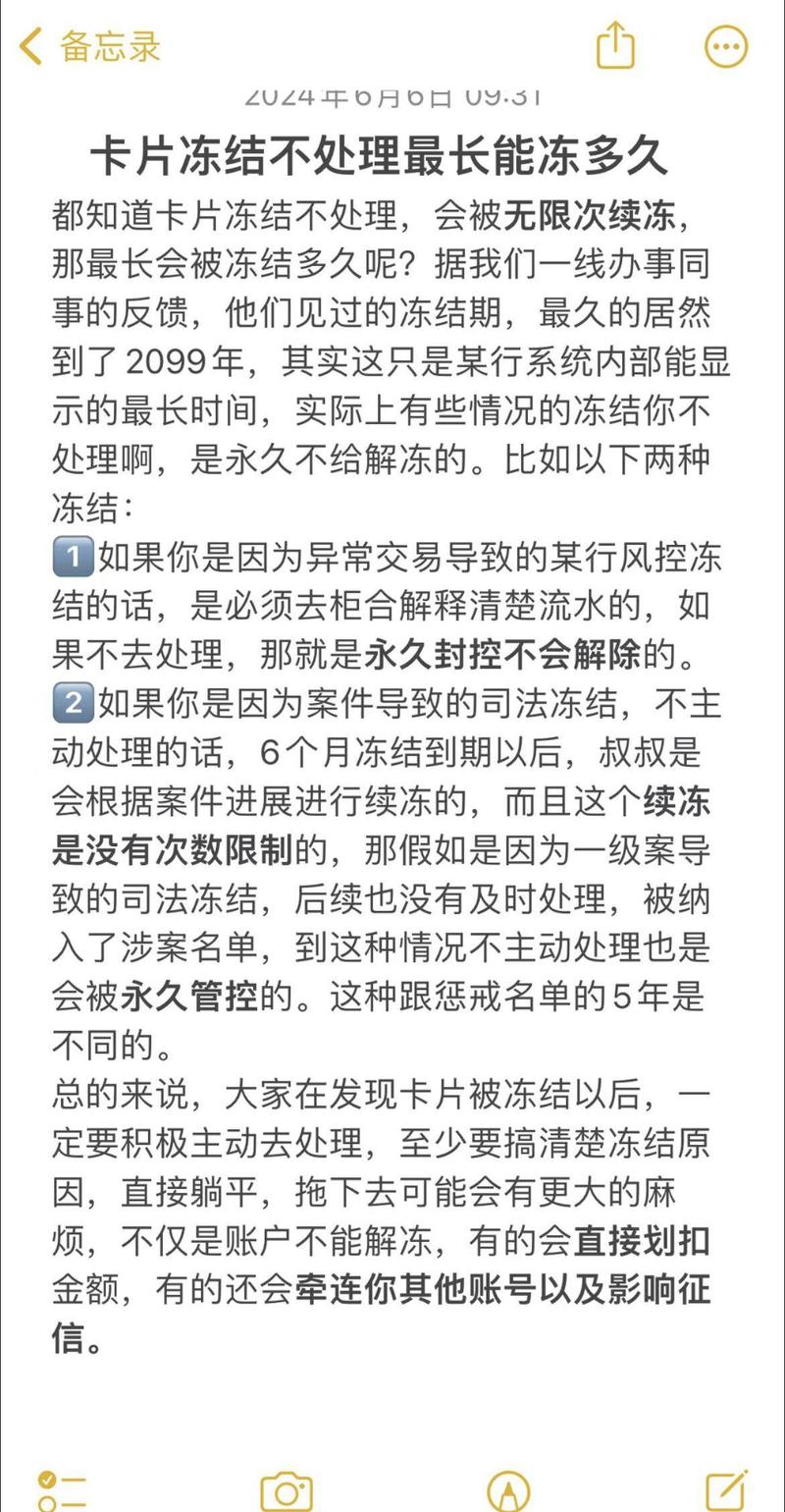 捷信冻结名下所有账户是真的吗？如何避免这种情况？