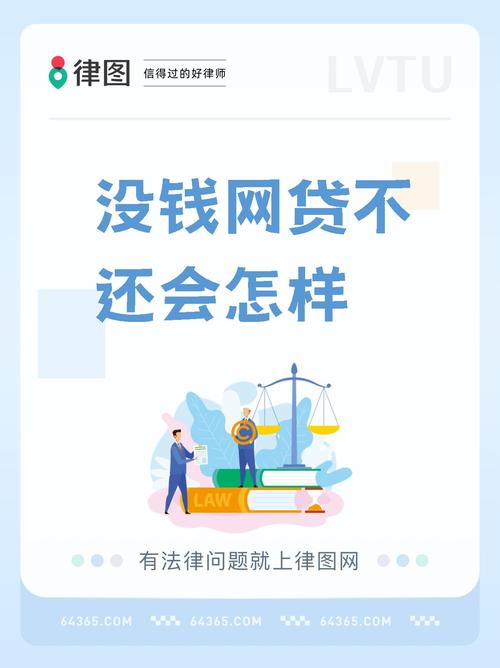 网商贷逾期没还会怎么样
