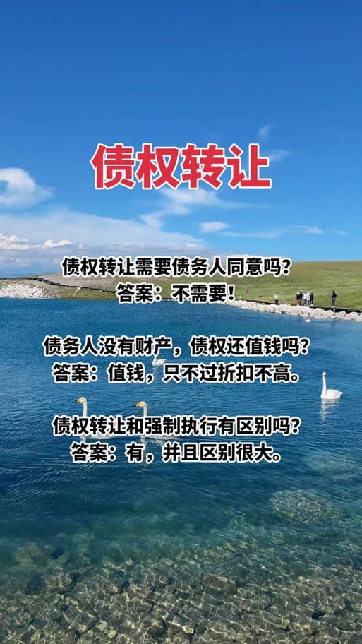 捷信债权转让浙商资产可以不还吗？了解相关法律问题