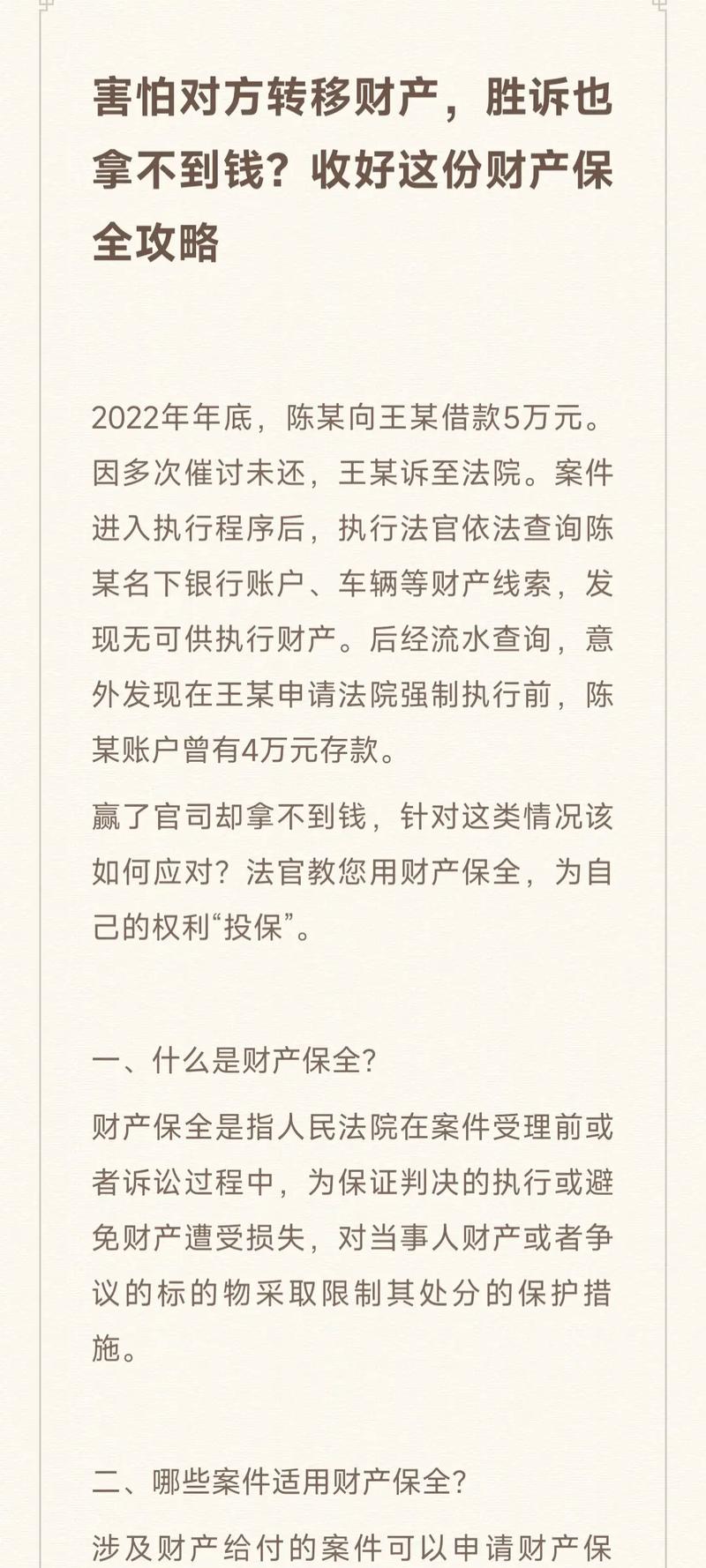2024新规 财保冻结 诉前保全