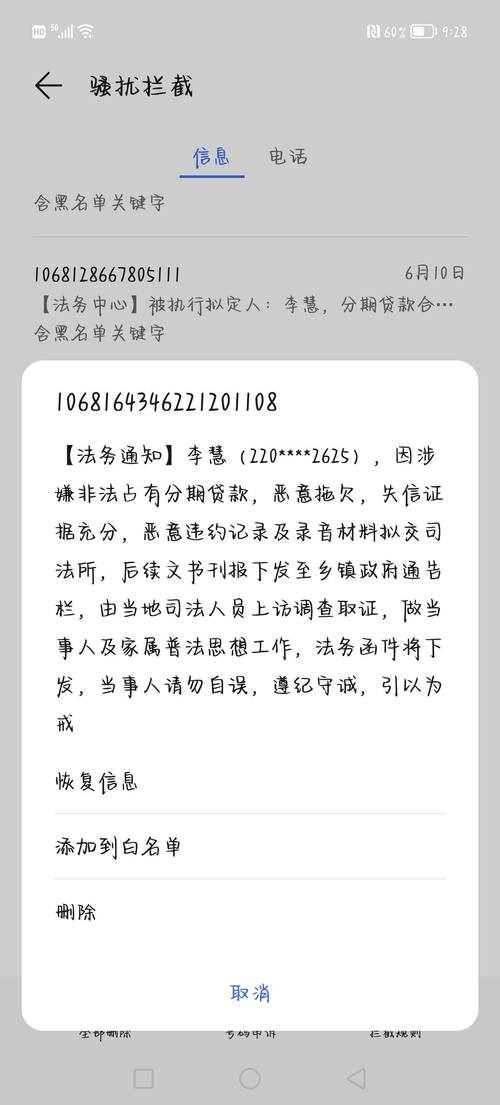 借呗法务通知是什么意思?