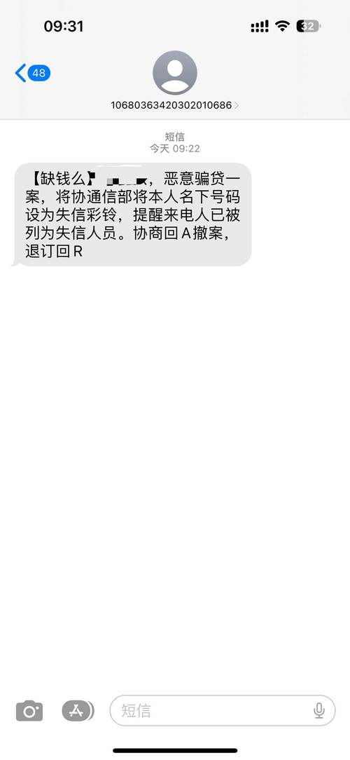 突然收到网贷短信