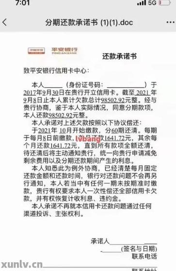 信用卡逾期了怎么办理分期还款
