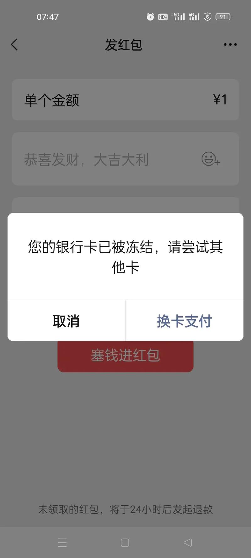 微信零钱被司法冻结