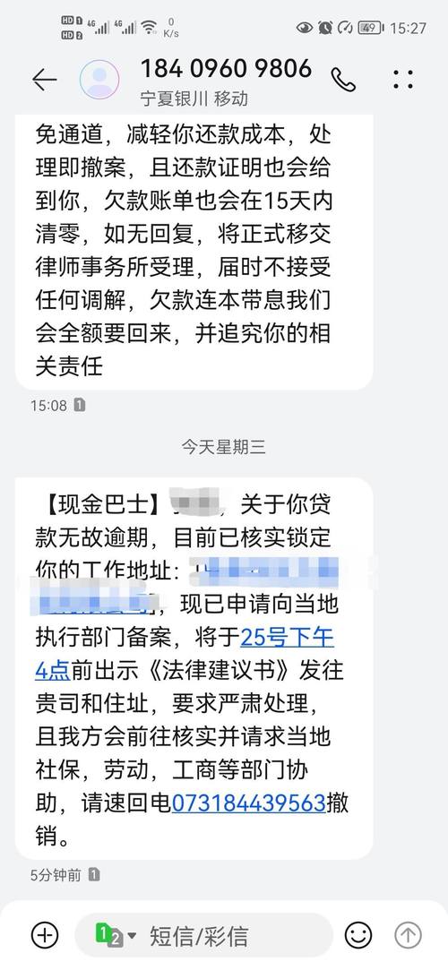 现金巴士协商还款是真的吗?如何判断?