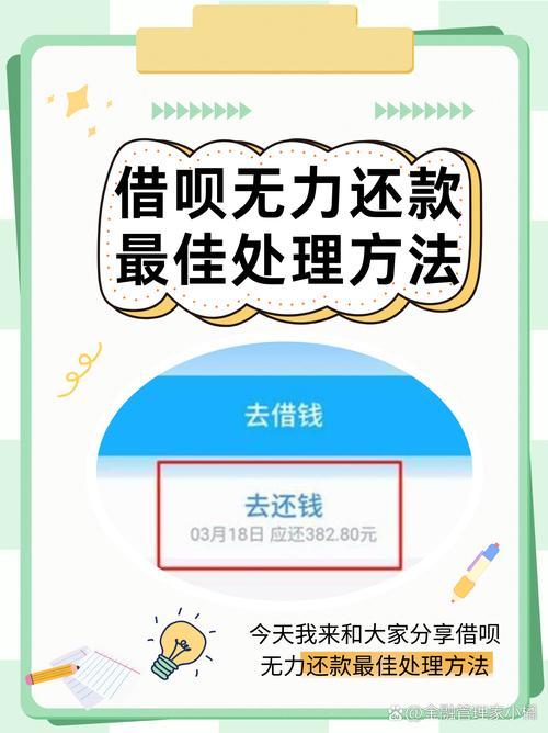 借呗还不起如何分期付款处理