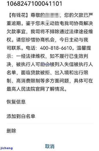 有钱花逾期催收人让我说句承担法律责任的话该怎么应对？