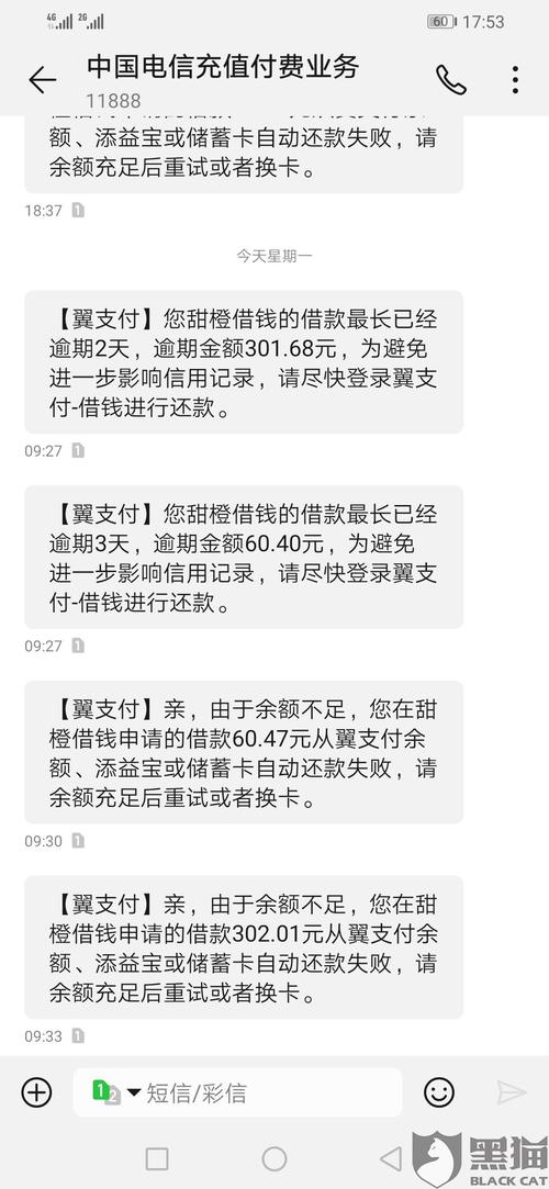 翼支付逾期几天会被催收