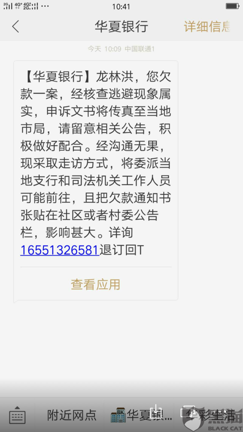 翼支付逾期几天会被催收