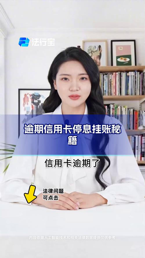 建行信用卡停息挂账后再次逾期怎么办