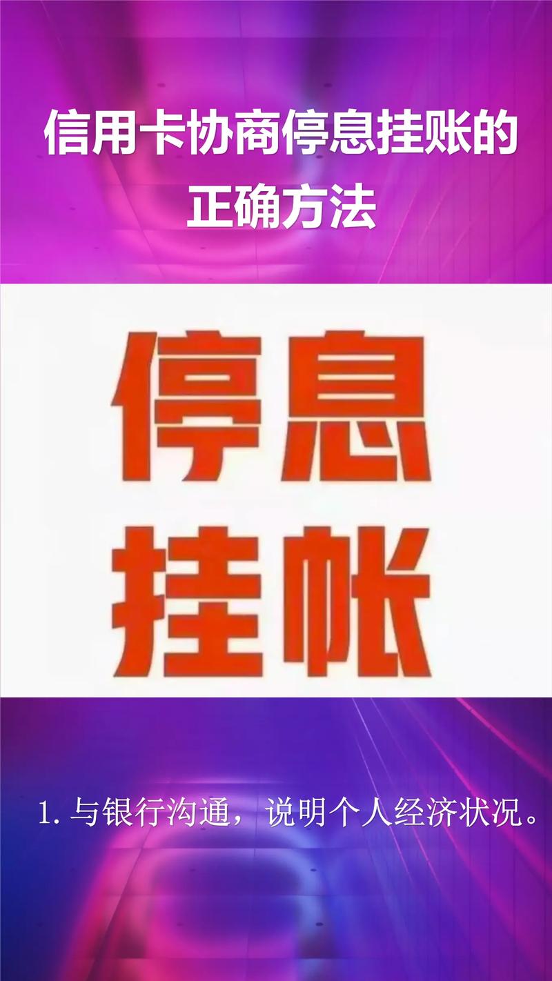 网商银行如何停息挂账