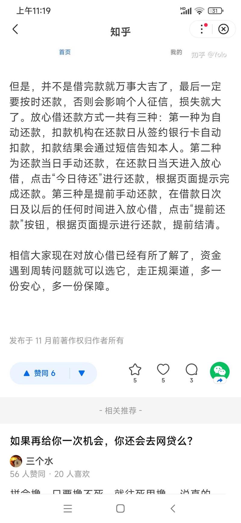 抖音放心借怎么主动还款步骤详解