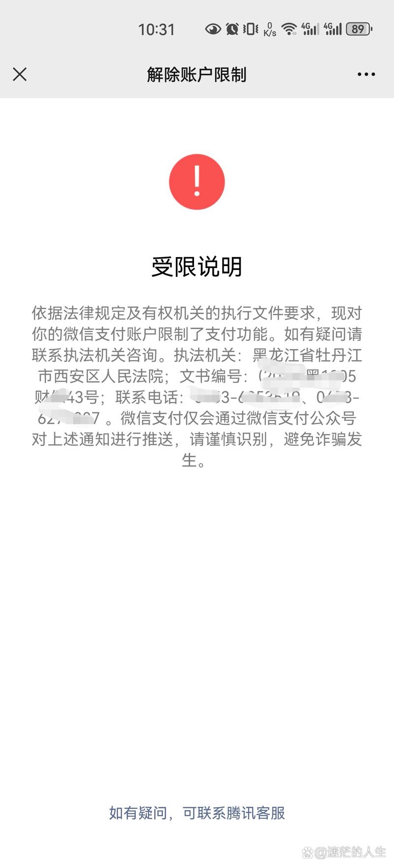 欠网贷收到中卫仲裁通知书会冻结微信吗？解析与应对措施