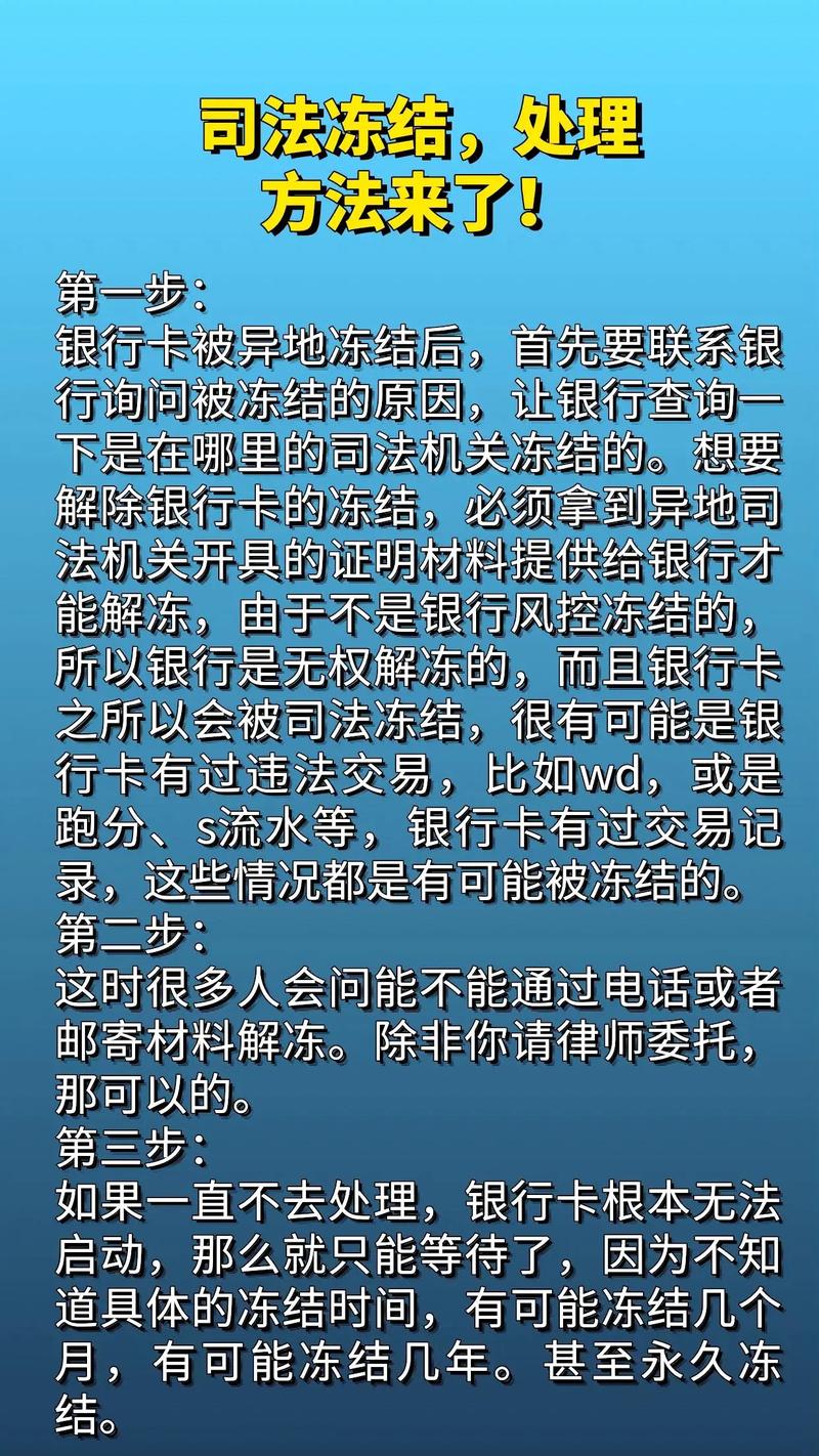 年底这几天法院还会冻结银行卡吗